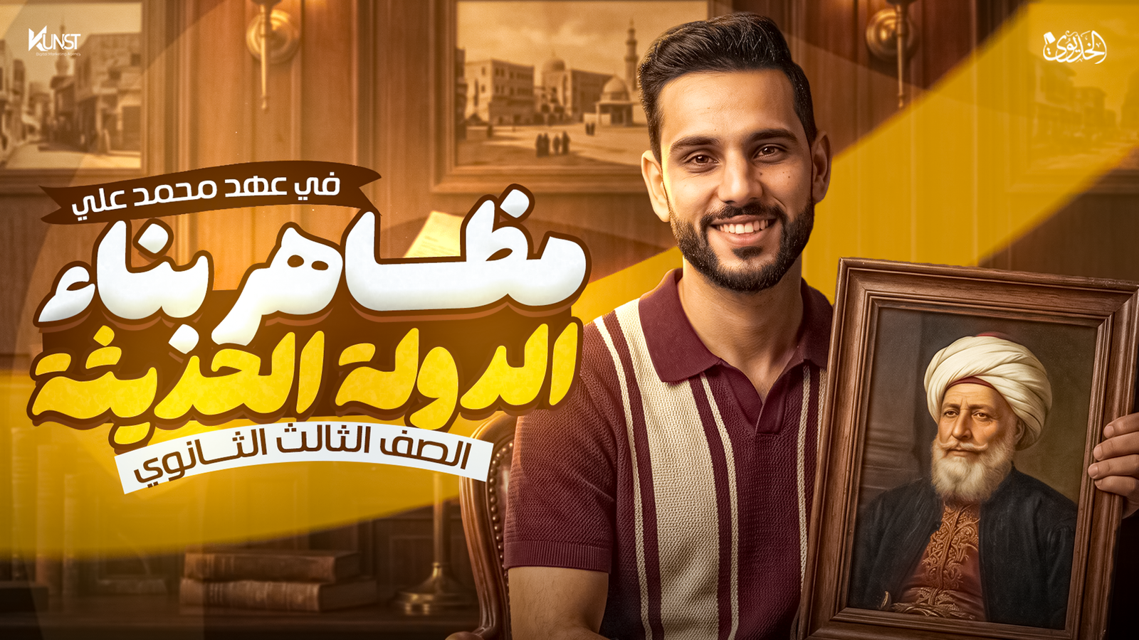 المحاضرة الثانية: مظاهر بناء الدولة الحديثة الجزء الأول