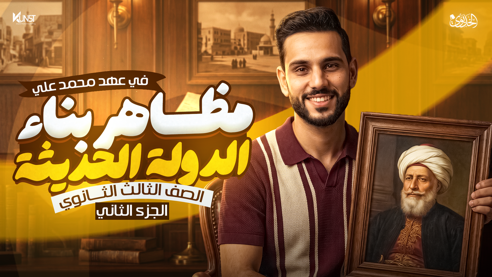 المحاضرة الثالثة: مظاهر بناء الدولة الحديثة الجزء الثاني
