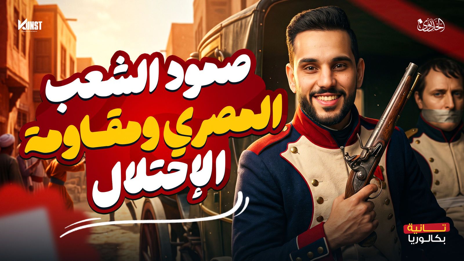 المحاضرة الرابع: صمود الشعب المصري ومقاومة الاحتلال
